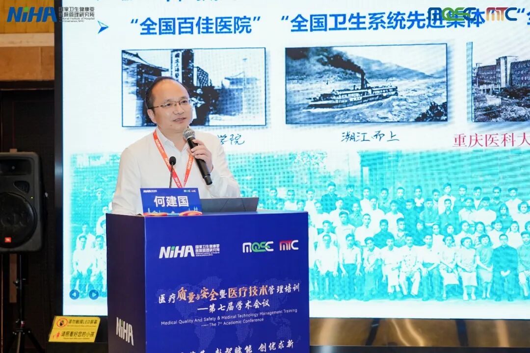 医疗质量与运营管理的闭环治理 | 医疗质量与安全暨医疗技术管理培训——第七届学术会议分论坛顺利举办
