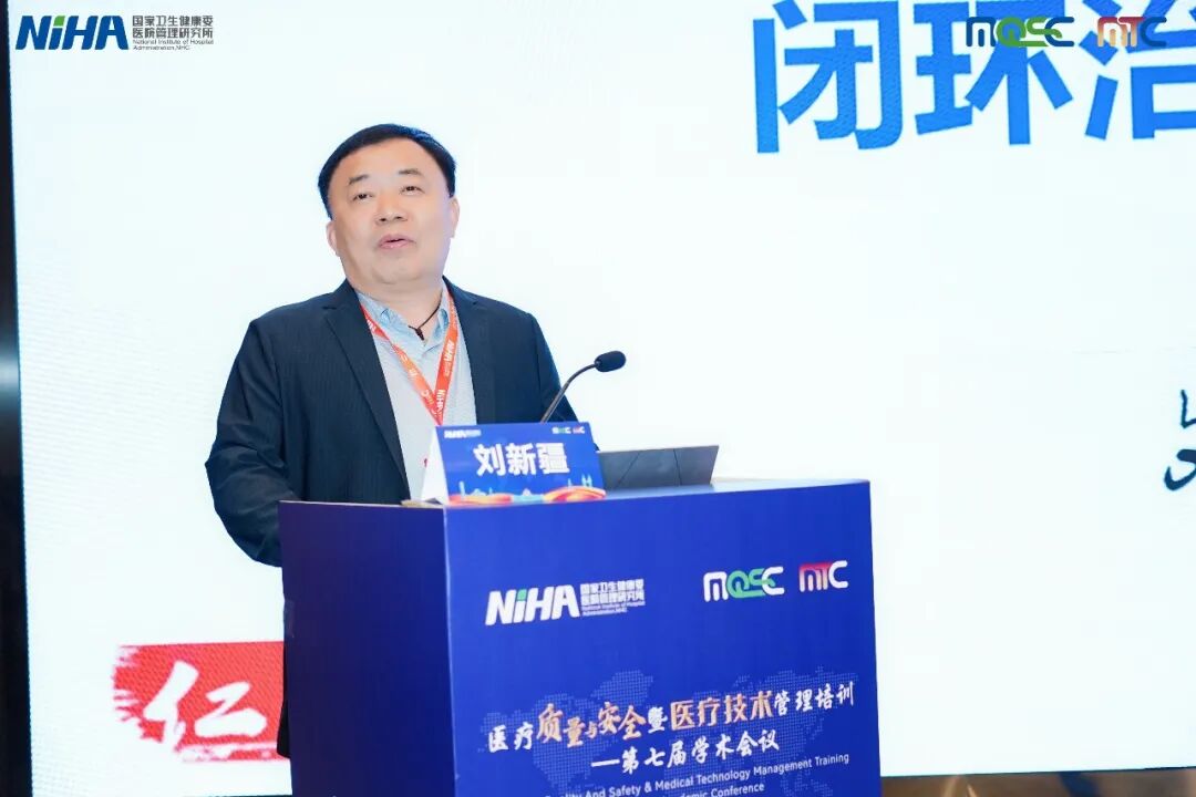 医疗质量与运营管理的闭环治理 | 医疗质量与安全暨医疗技术管理培训——第七届学术会议分论坛顺利举办