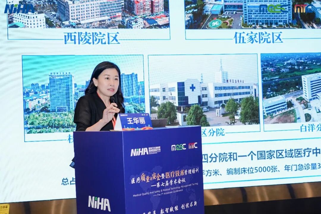 医疗质量与运营管理的闭环治理 | 医疗质量与安全暨医疗技术管理培训——第七届学术会议分论坛顺利举办