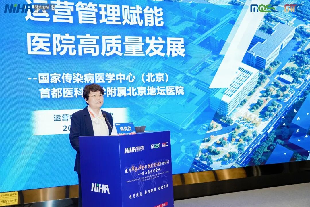 医疗质量与运营管理的闭环治理 | 医疗质量与安全暨医疗技术管理培训——第七届学术会议分论坛顺利举办
