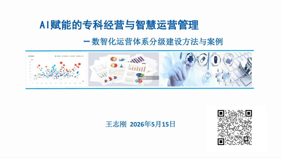 厦门｜AI助力专科经营、成本管控——公立医院运营管理核心能力提升研修班课程纪要
