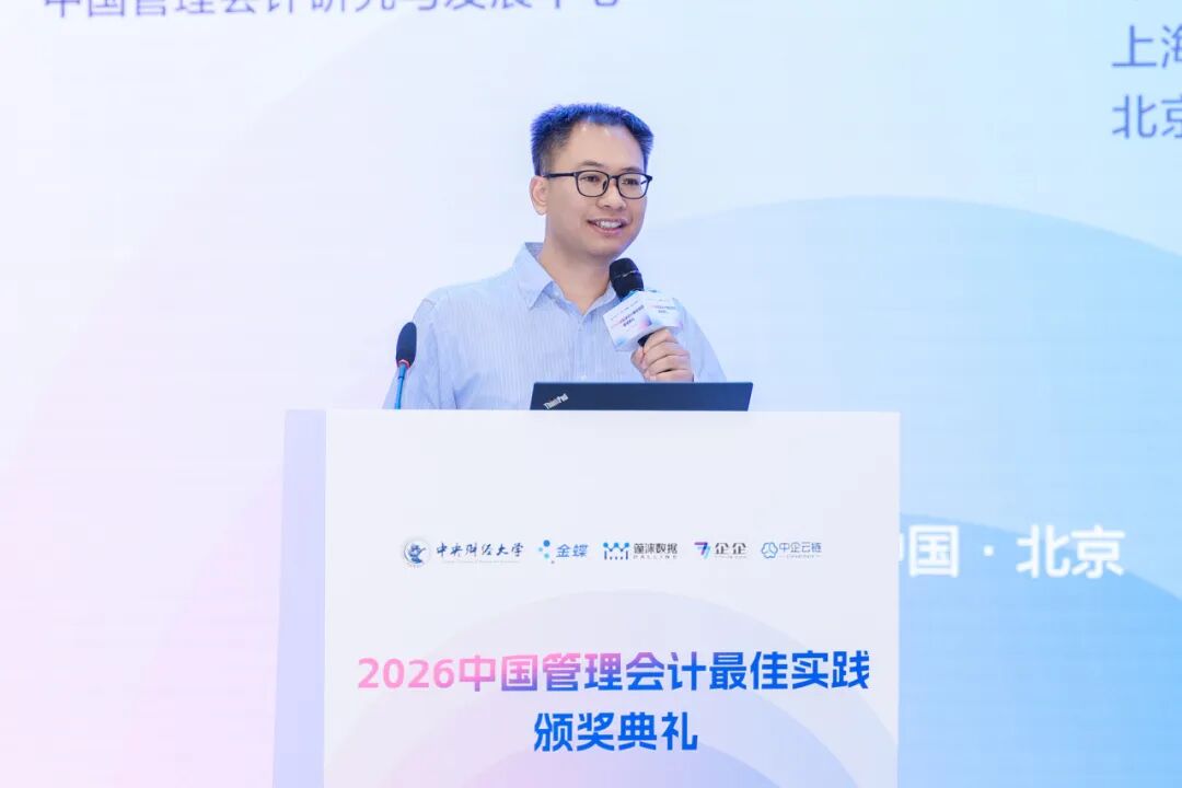 2026中国管理会计最佳实践颁奖典礼在京成功举办
