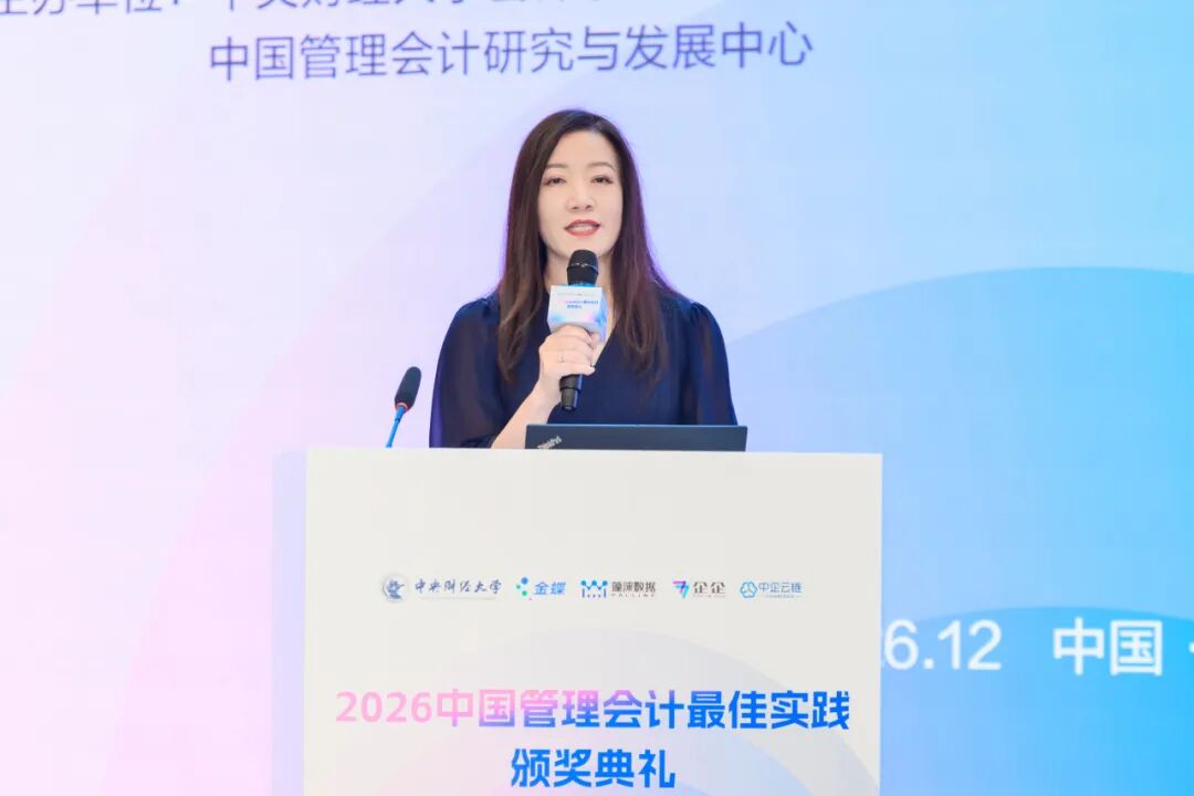 2026中国管理会计最佳实践颁奖典礼在京成功举办