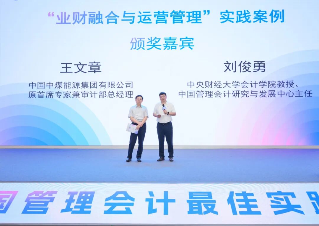 2026中国管理会计最佳实践颁奖典礼在京成功举办