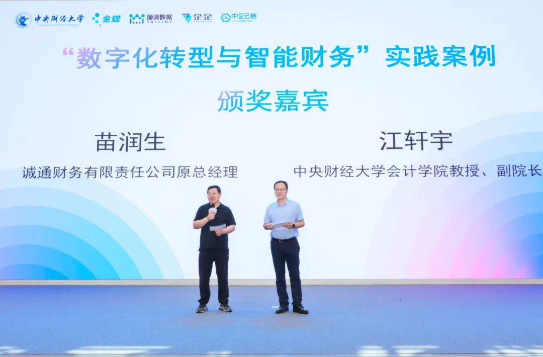 2026中国管理会计最佳实践颁奖典礼在京成功举办