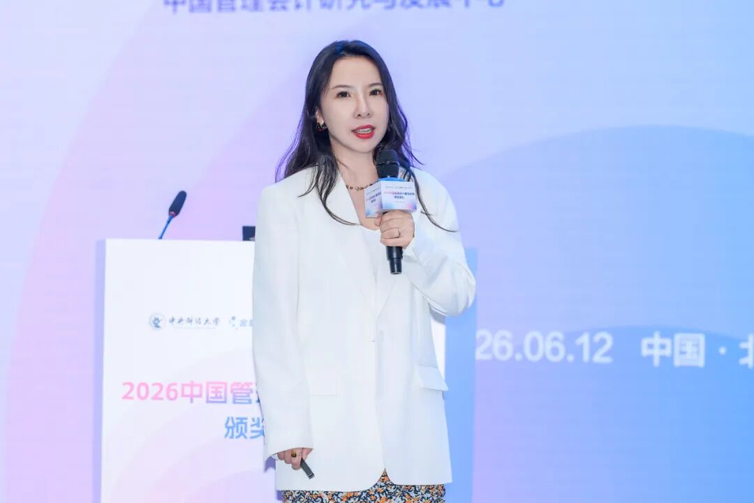 2026中国管理会计最佳实践颁奖典礼在京成功举办