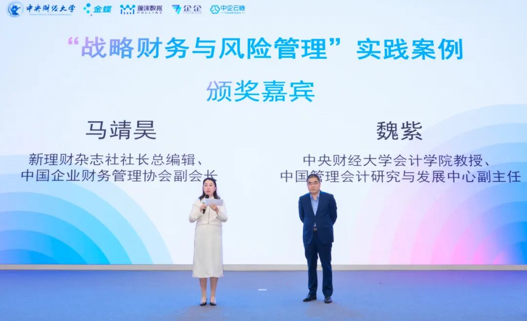 2026中国管理会计最佳实践颁奖典礼在京成功举办