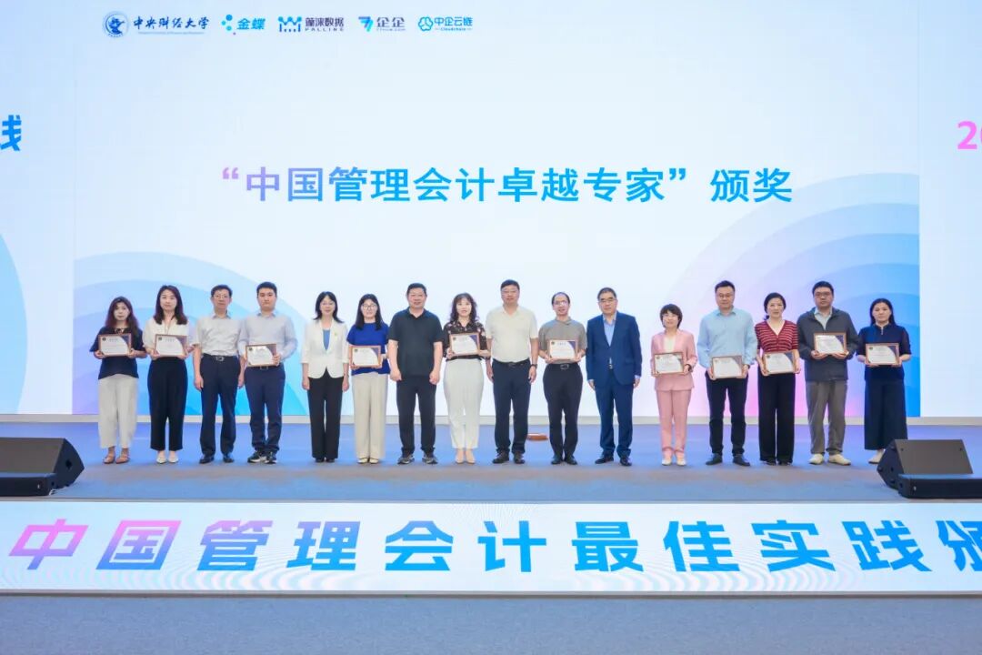 2026中国管理会计最佳实践颁奖典礼在京成功举办
