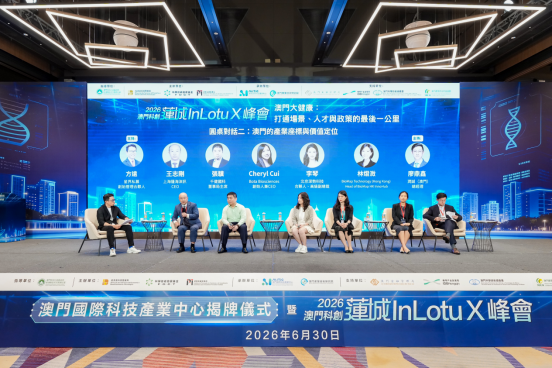蓬涞数据受邀出席2026澳门科创莲城InLotuX峰会大健康论坛