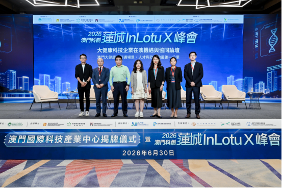 蓬涞数据受邀出席2026澳门科创莲城InLotuX峰会大健康论坛