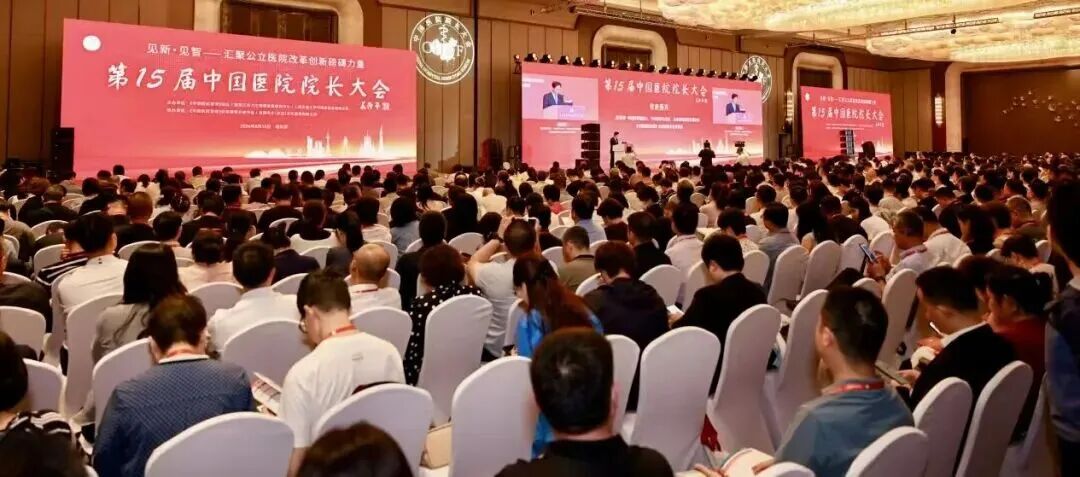构建数智运营体系,AI赋能院科管理新范式| 第15届中国医院院长大会分论坛成功举办