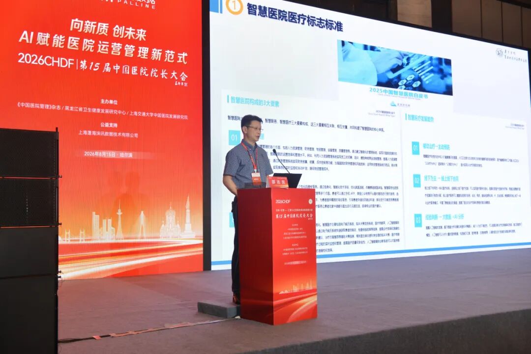 构建数智运营体系,AI赋能院科管理新范式| 第15届中国医院院长大会分论坛成功举办