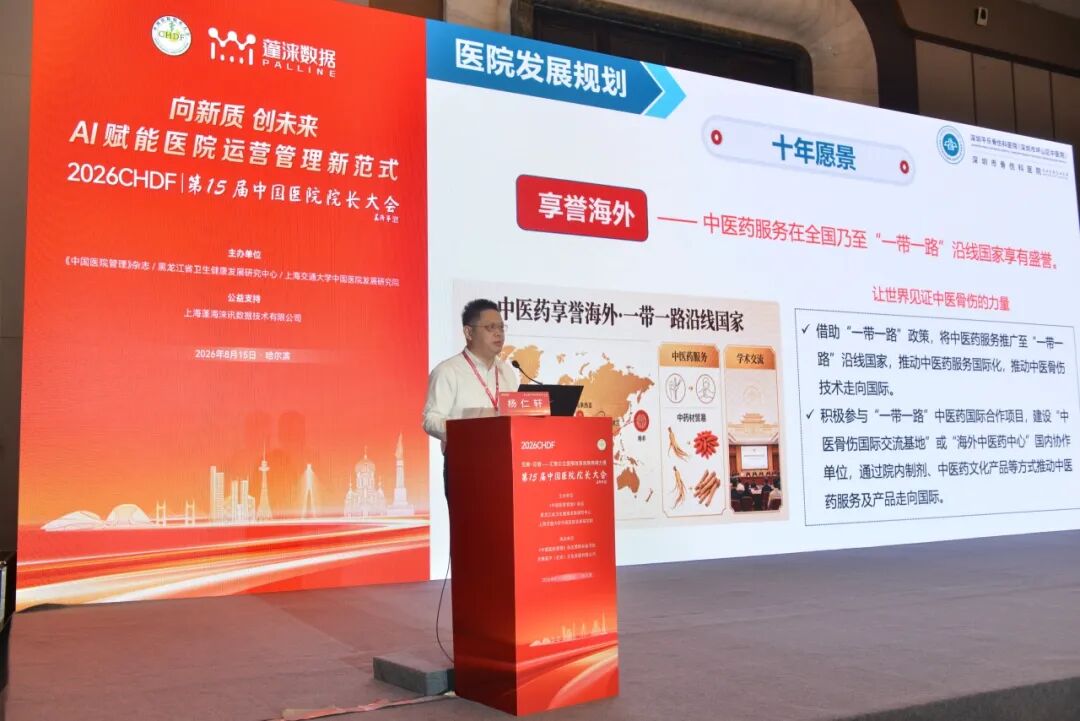 构建数智运营体系,AI赋能院科管理新范式| 第15届中国医院院长大会分论坛成功举办