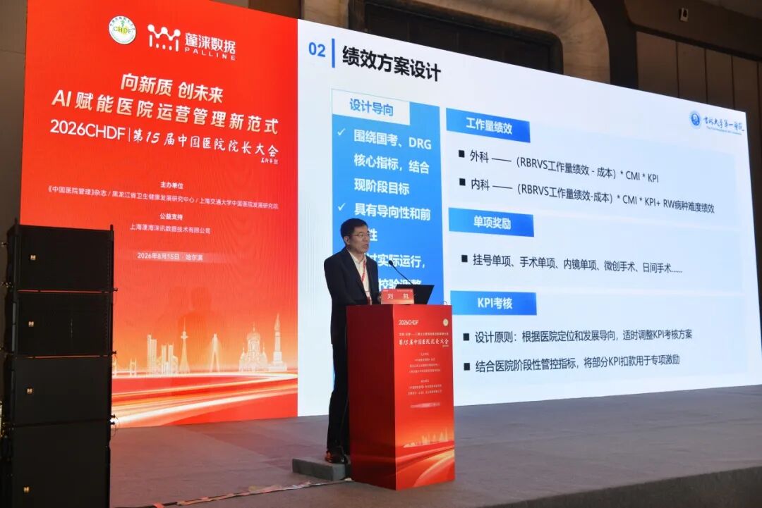 构建数智运营体系,AI赋能院科管理新范式| 第15届中国医院院长大会分论坛成功举办