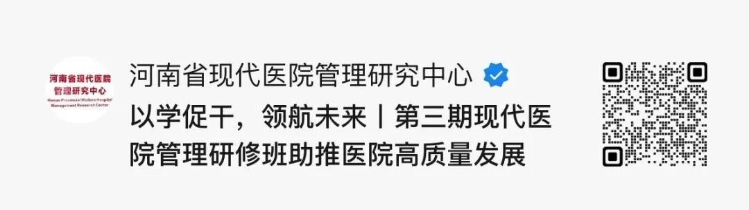 “领航计划”现代医院管理高级研修班——王志刚受邀分享《国考和付费改革背景下医院绩效与运营对策》